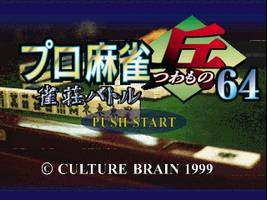 Pro Mahjong Tsuwamono 64 - Jansou Battle ni Chousen Title Screen